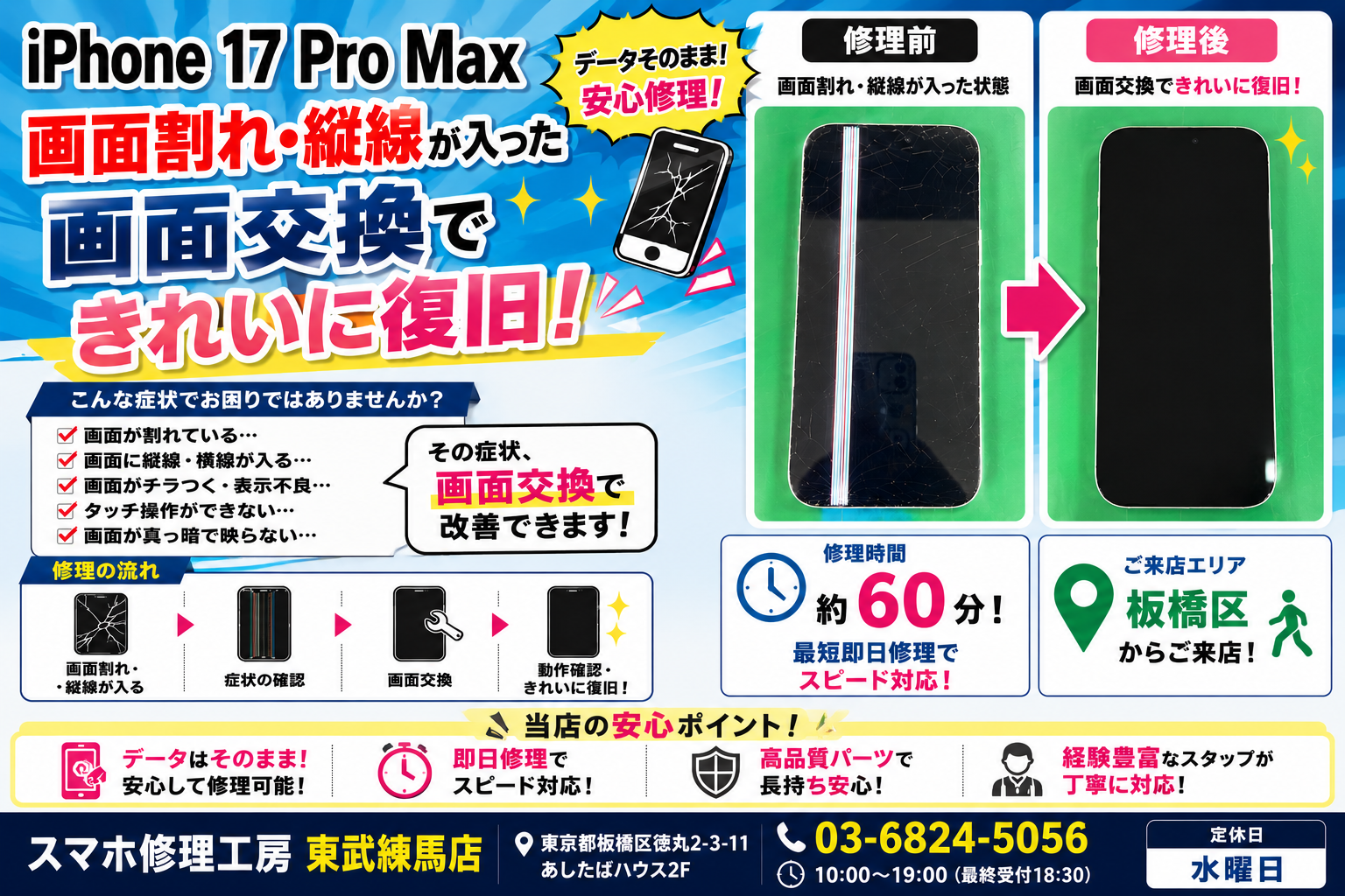 📱 iPhone 17 Pro Max｜画面割れ・縦線表示の修理